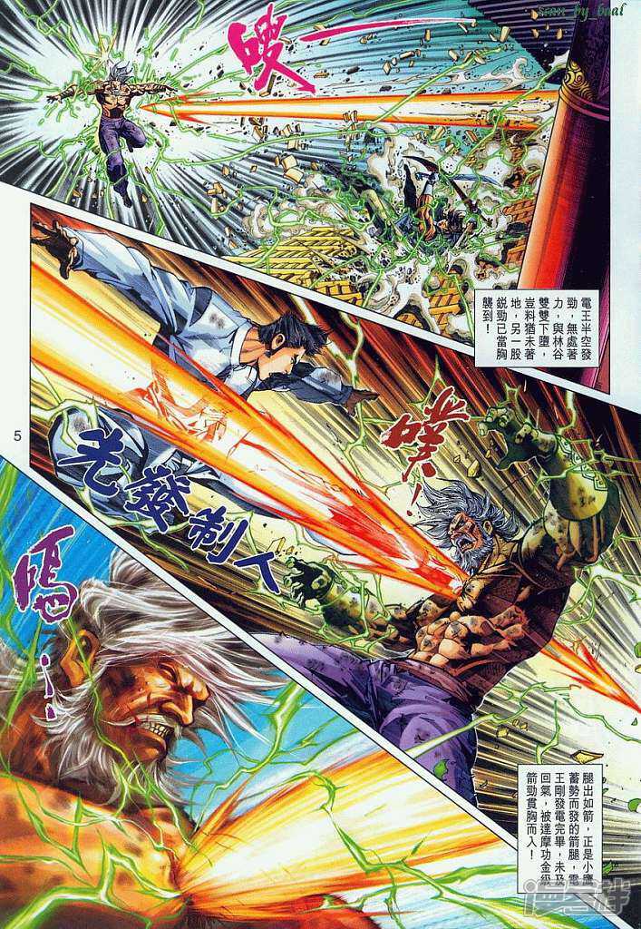【新著龙虎门】漫画-（第295话）章节漫画下拉式图片-第5张图片