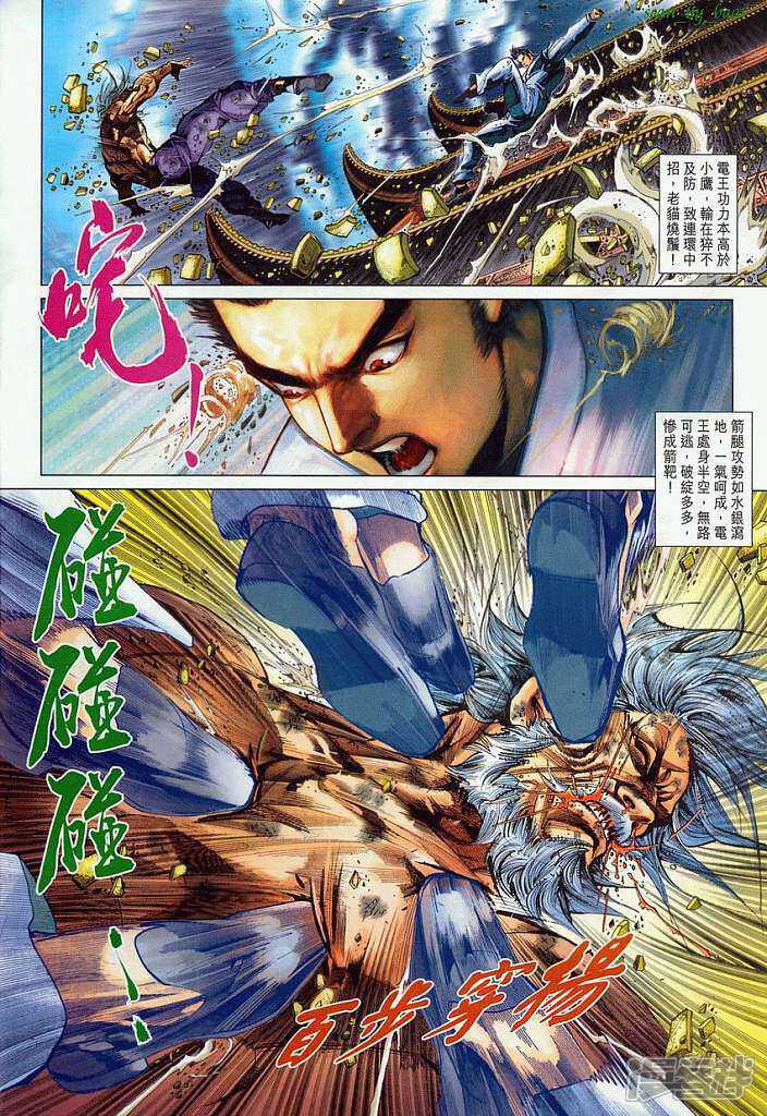 【新著龙虎门】漫画-（第295话）章节漫画下拉式图片-第6张图片