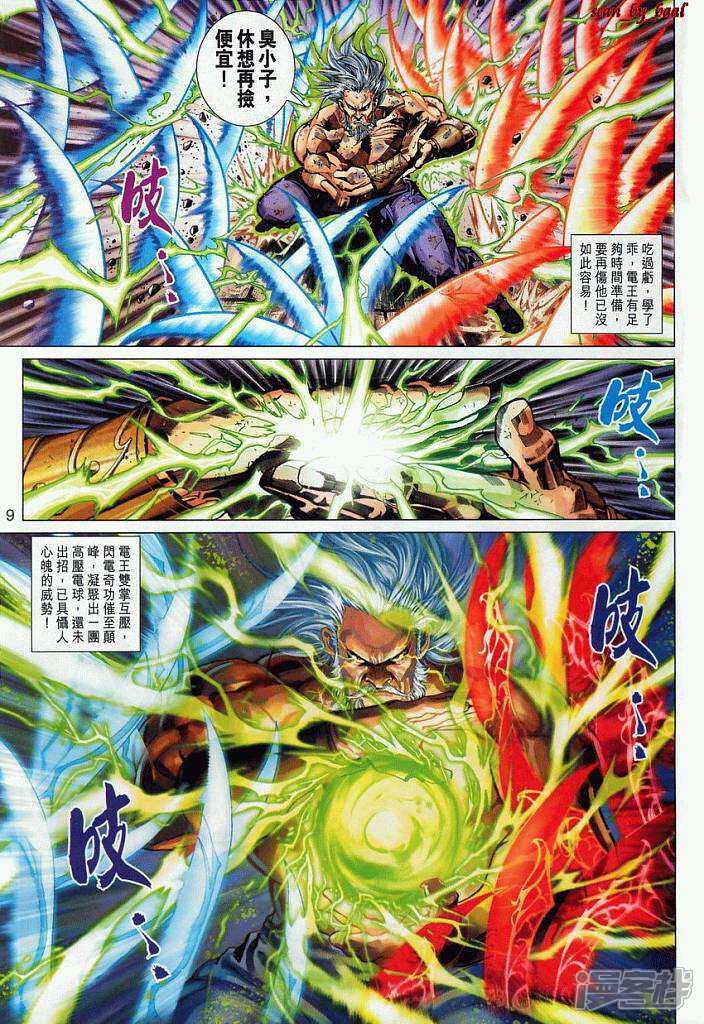 【新著龙虎门】漫画-（第295话）章节漫画下拉式图片-第9张图片