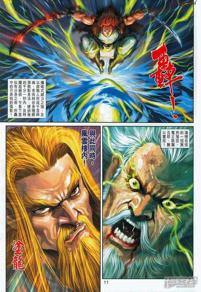 【新著龙虎门】漫画-（第295话）章节漫画下拉式图片-第11张图片