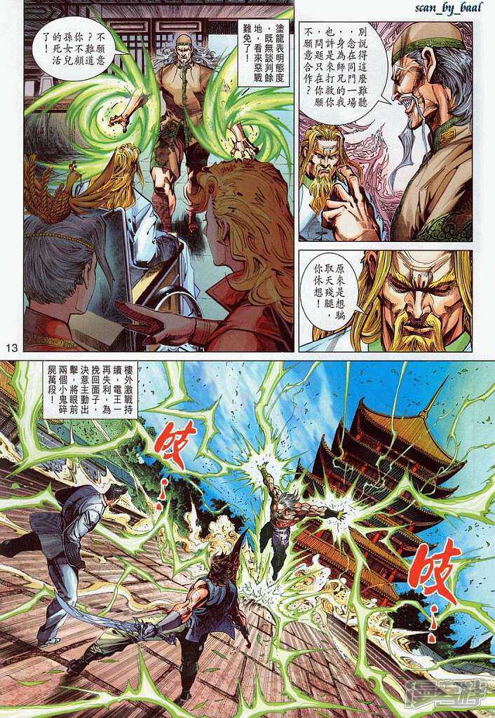 【新著龙虎门】漫画-（第295话）章节漫画下拉式图片-第13张图片