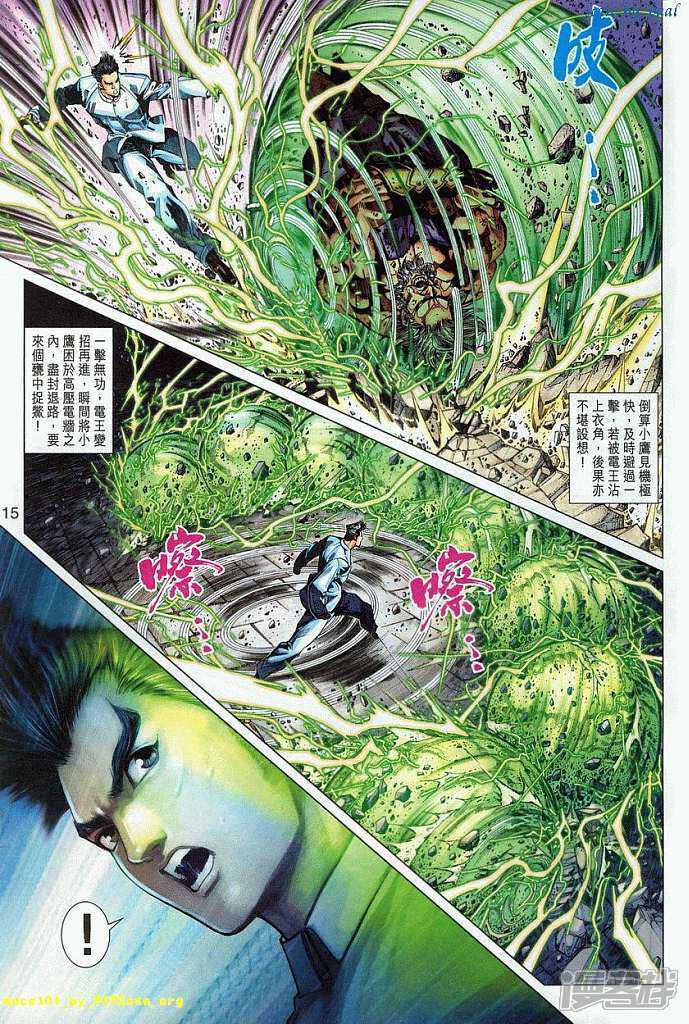 【新著龙虎门】漫画-（第295话）章节漫画下拉式图片-第15张图片