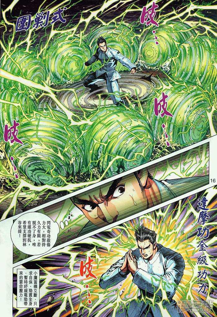 【新著龙虎门】漫画-（第295话）章节漫画下拉式图片-第16张图片
