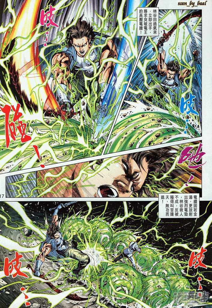 【新著龙虎门】漫画-（第295话）章节漫画下拉式图片-第17张图片