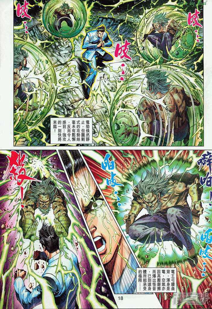 【新著龙虎门】漫画-（第295话）章节漫画下拉式图片-第18张图片