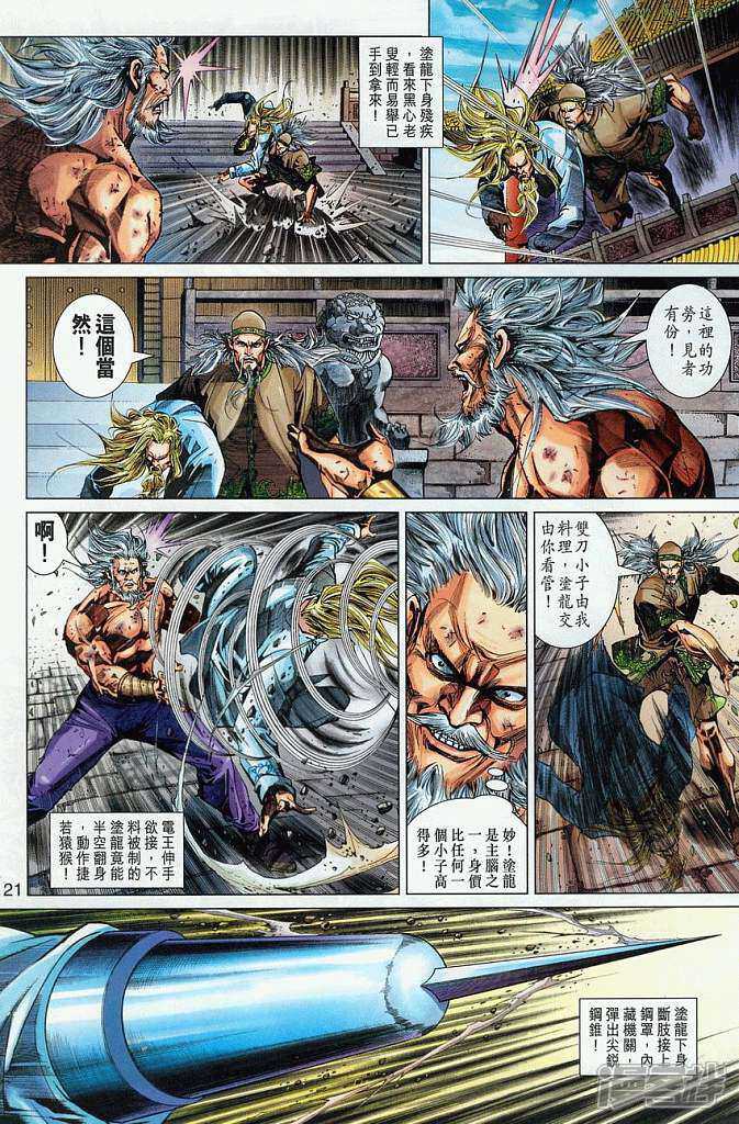 【新著龙虎门】漫画-（第295话）章节漫画下拉式图片-第21张图片