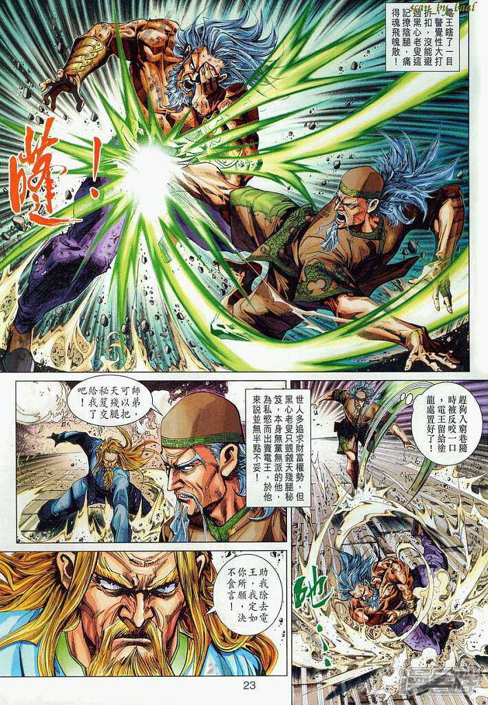 【新著龙虎门】漫画-（第295话）章节漫画下拉式图片-第23张图片