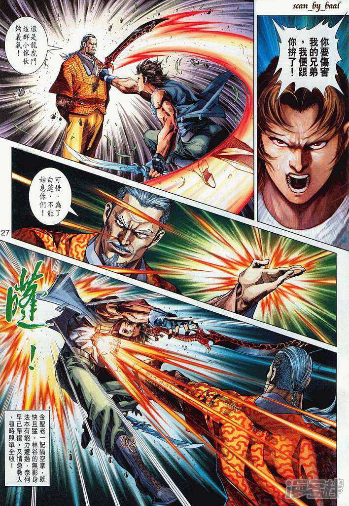 【新著龙虎门】漫画-（第295话）章节漫画下拉式图片-第27张图片