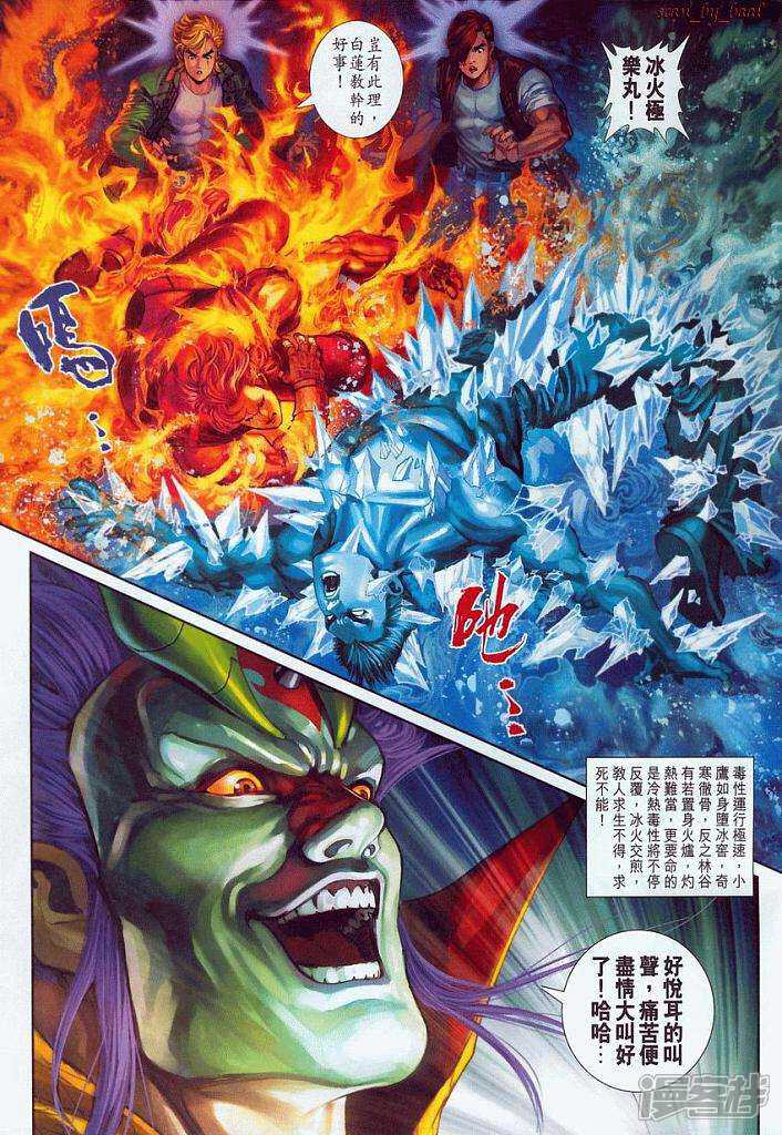 【新著龙虎门】漫画-（第295话）章节漫画下拉式图片-第31张图片