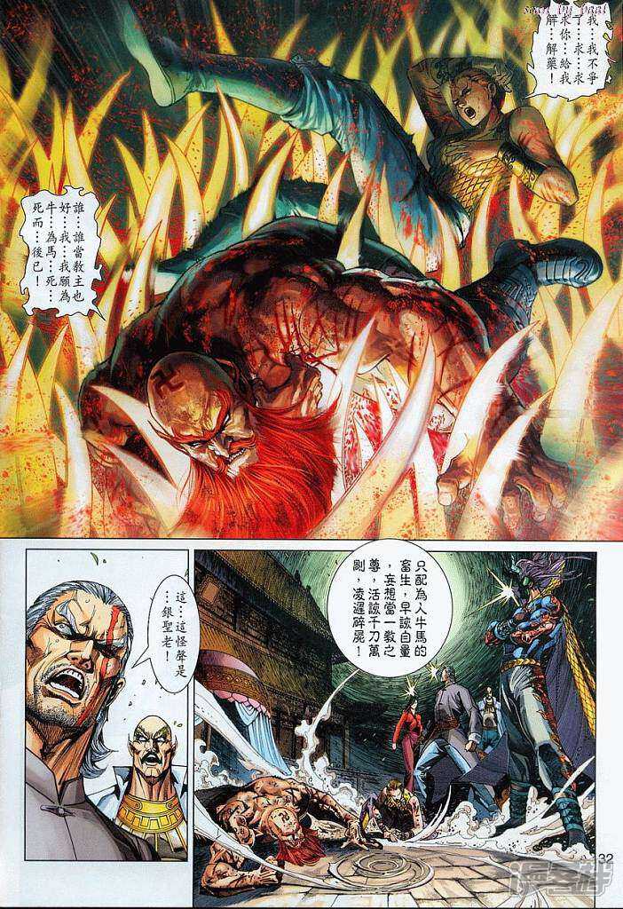 【新著龙虎门】漫画-（第295话）章节漫画下拉式图片-第32张图片