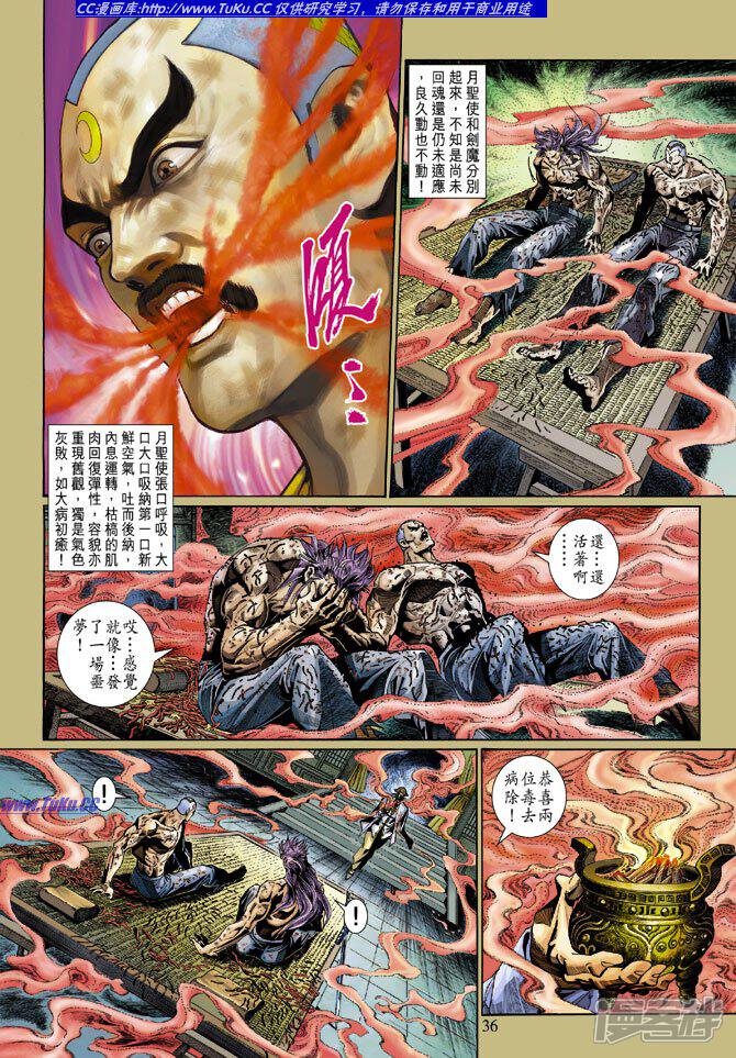 【新著龙虎门】漫画-（第297话）章节漫画下拉式图片-第3张图片