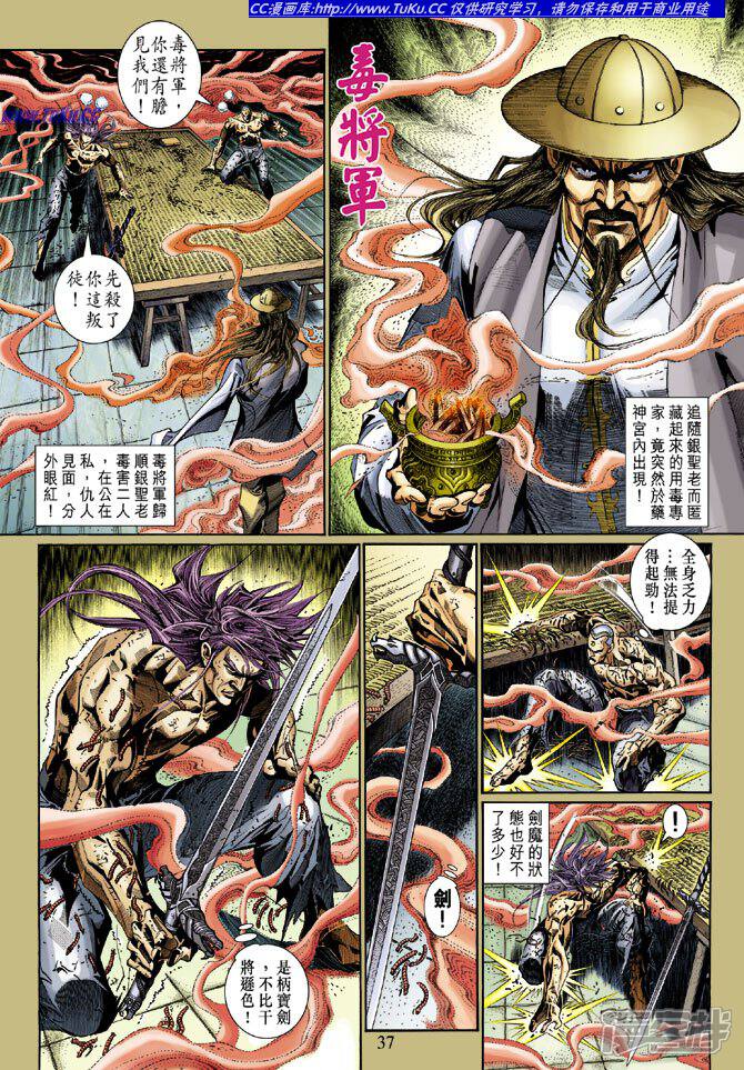 【新著龙虎门】漫画-（第297话）章节漫画下拉式图片-第4张图片