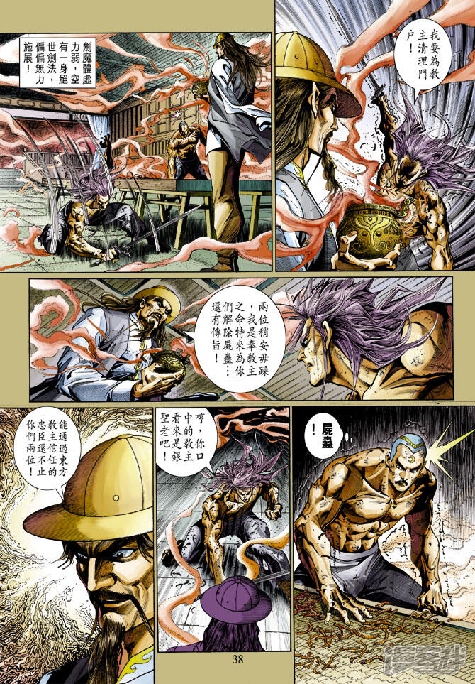 【新著龙虎门】漫画-（第297话）章节漫画下拉式图片-第5张图片