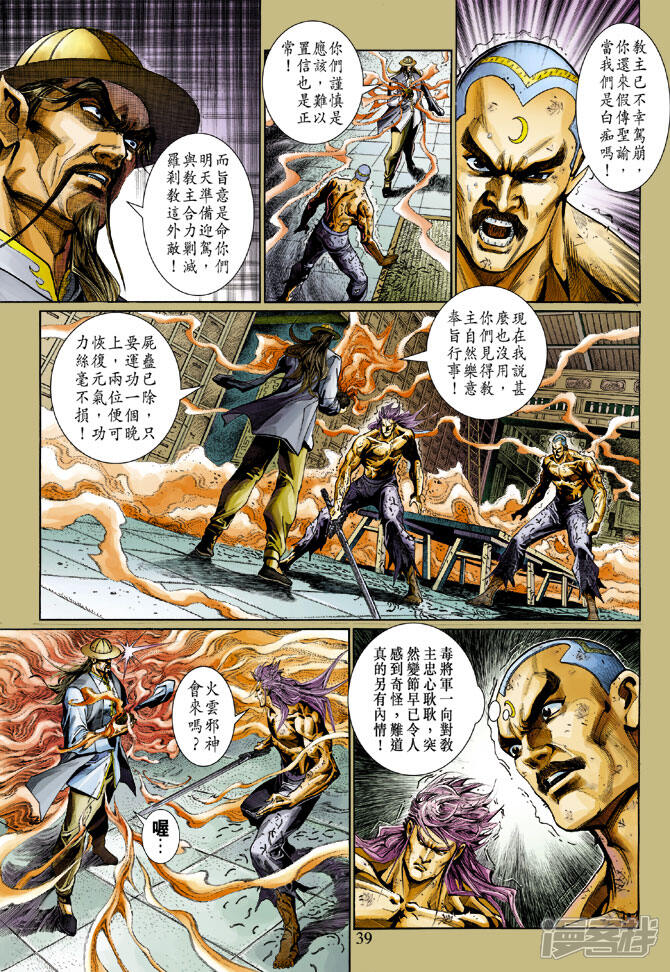【新著龙虎门】漫画-（第297话）章节漫画下拉式图片-第6张图片