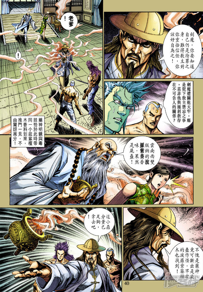 【新著龙虎门】漫画-（第297话）章节漫画下拉式图片-第7张图片