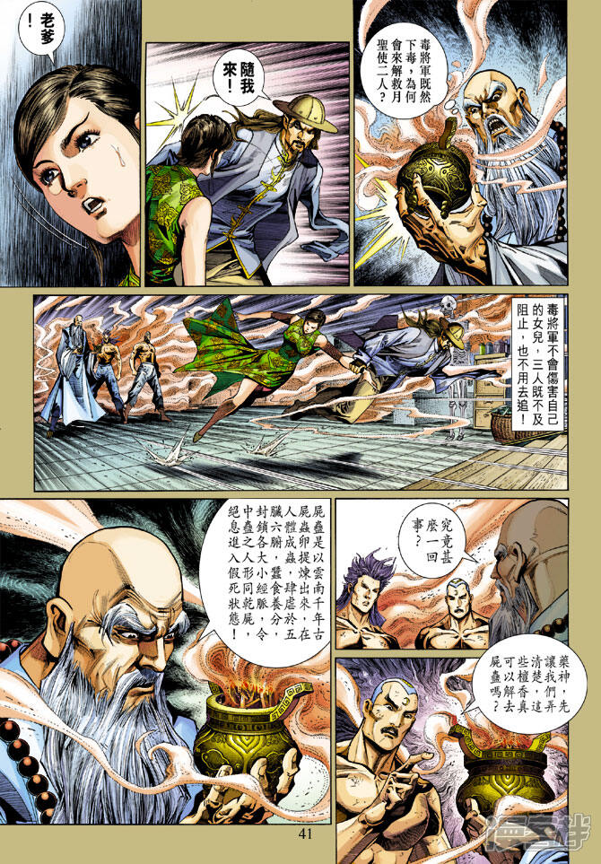 【新著龙虎门】漫画-（第297话）章节漫画下拉式图片-第8张图片
