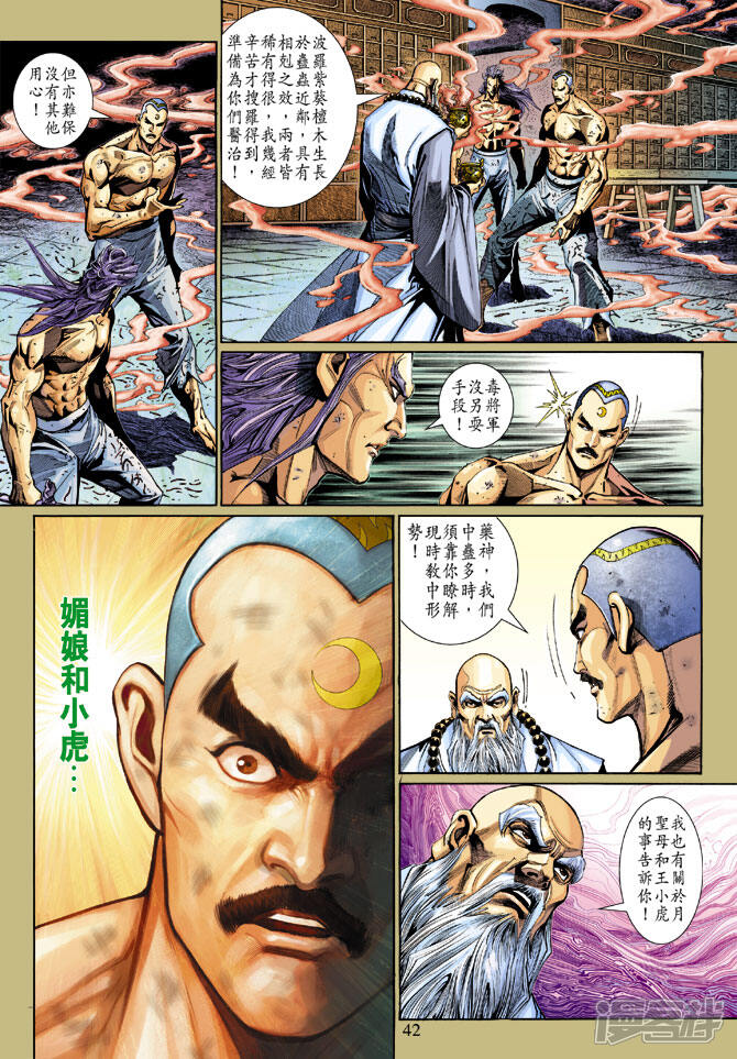 【新著龙虎门】漫画-（第297话）章节漫画下拉式图片-第9张图片