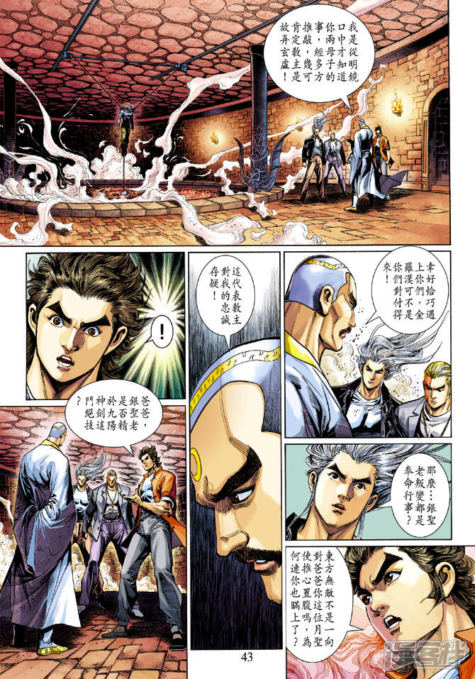 【新著龙虎门】漫画-（第297话）章节漫画下拉式图片-第10张图片