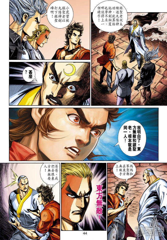 【新著龙虎门】漫画-（第297话）章节漫画下拉式图片-第11张图片