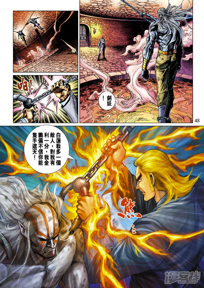 【新著龙虎门】漫画-（第297话）章节漫画下拉式图片-第15张图片