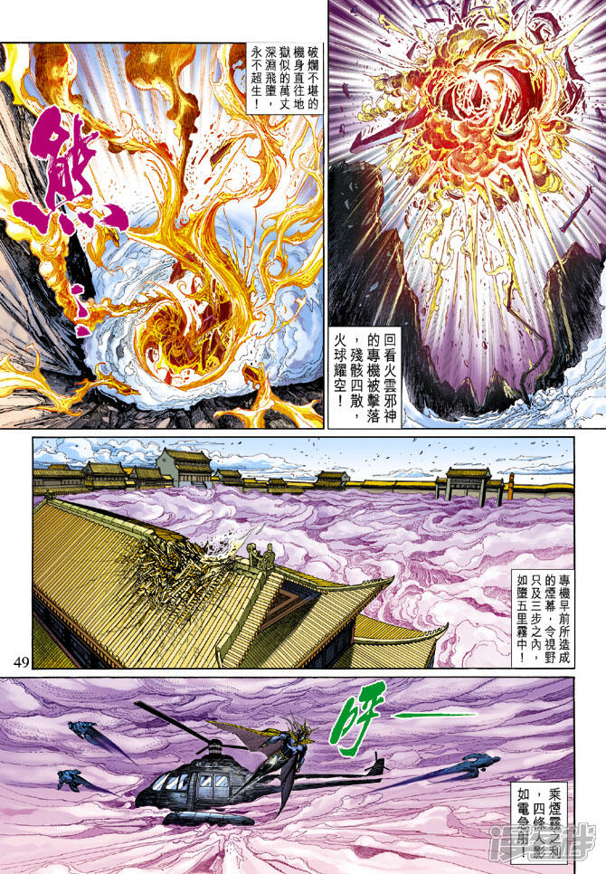 【新著龙虎门】漫画-（第297话）章节漫画下拉式图片-第16张图片