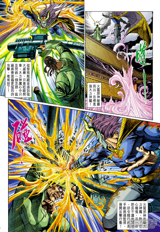 【新著龙虎门】漫画-（第297话）章节漫画下拉式图片-第18张图片