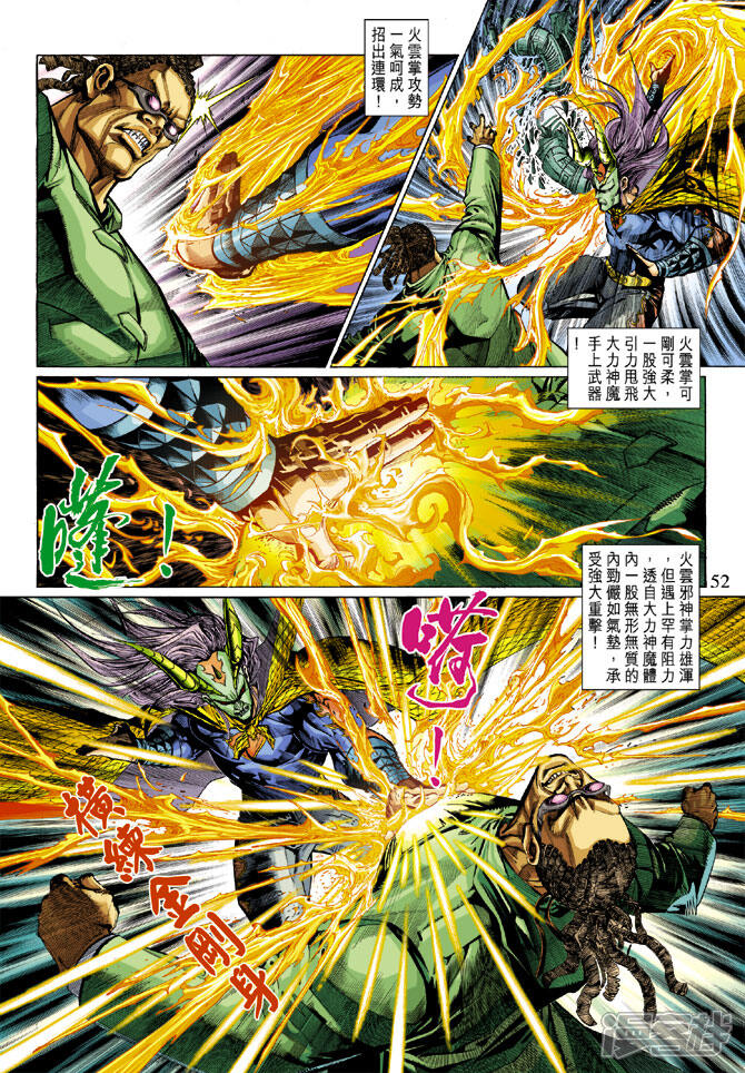 【新著龙虎门】漫画-（第297话）章节漫画下拉式图片-第19张图片