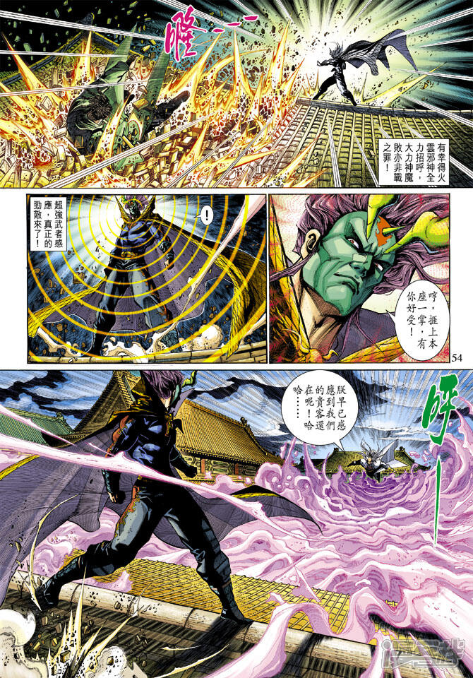【新著龙虎门】漫画-（第297话）章节漫画下拉式图片-第21张图片