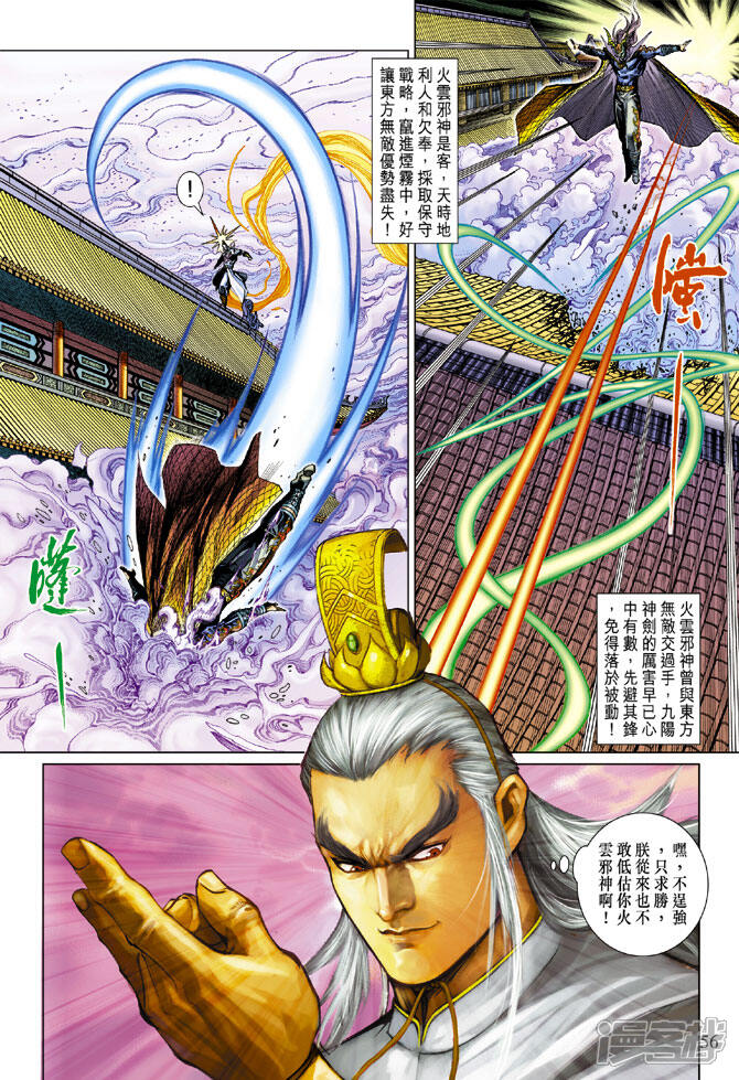 【新著龙虎门】漫画-（第297话）章节漫画下拉式图片-第23张图片