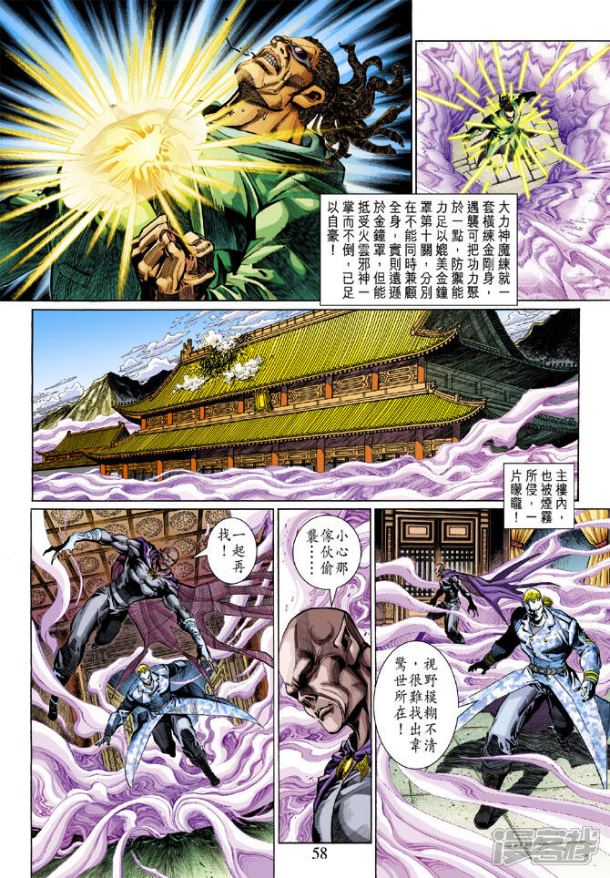 【新著龙虎门】漫画-（第297话）章节漫画下拉式图片-第25张图片