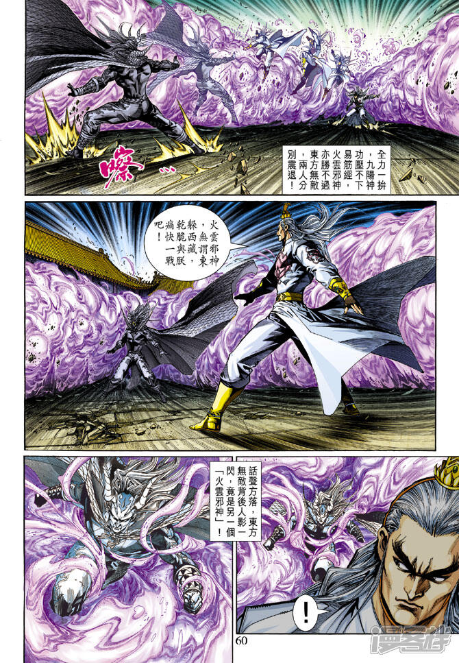 【新著龙虎门】漫画-（第297话）章节漫画下拉式图片-第27张图片