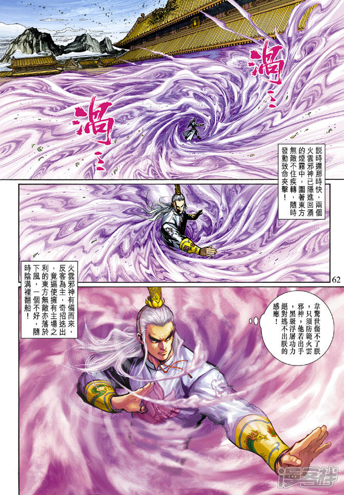 【新著龙虎门】漫画-（第297话）章节漫画下拉式图片-第29张图片
