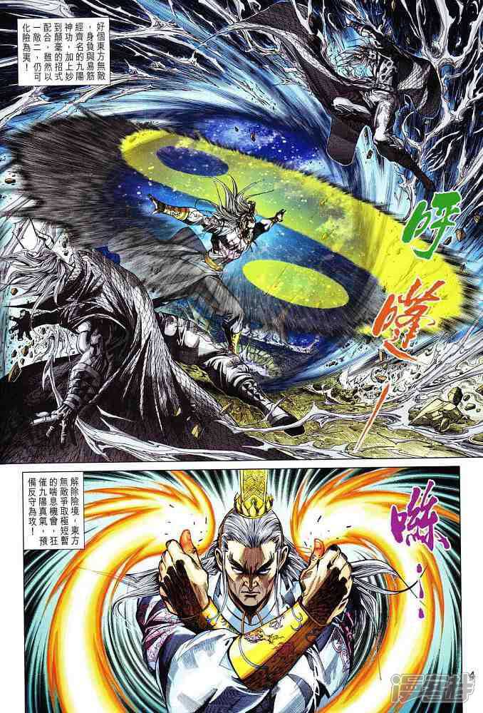 【新著龙虎门】漫画-（第298话）章节漫画下拉式图片-第4张图片
