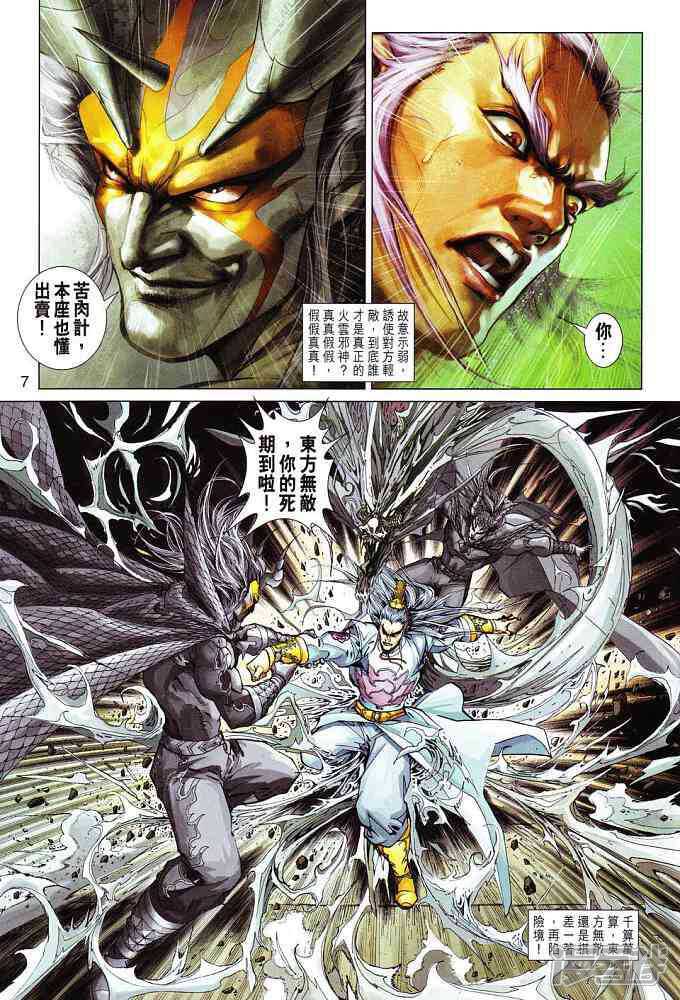 【新著龙虎门】漫画-（第298话）章节漫画下拉式图片-第7张图片