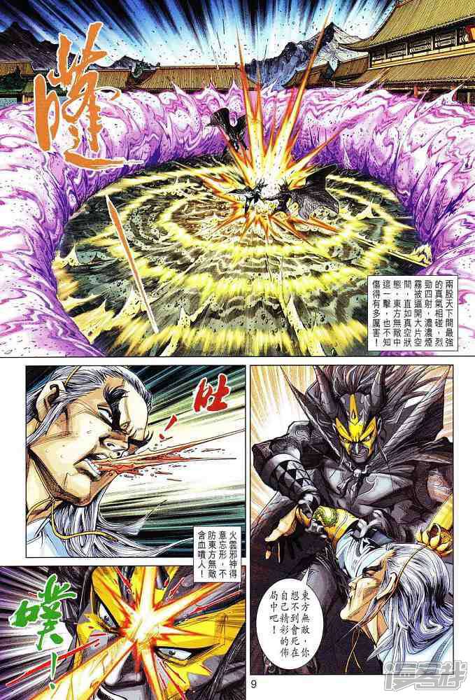 【新著龙虎门】漫画-（第298话）章节漫画下拉式图片-第9张图片
