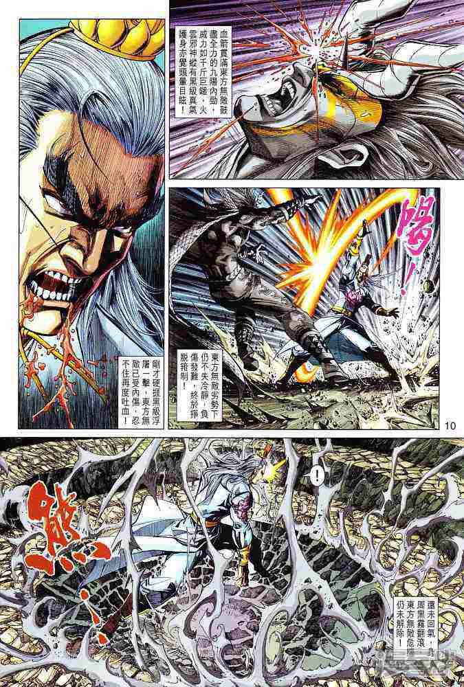 【新著龙虎门】漫画-（第298话）章节漫画下拉式图片-第10张图片