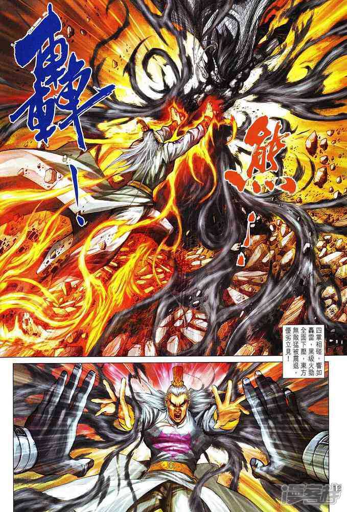 【新著龙虎门】漫画-（第298话）章节漫画下拉式图片-第12张图片