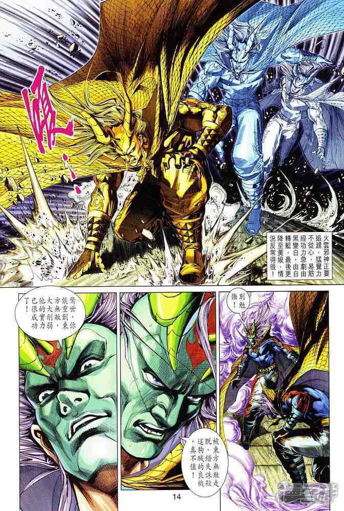 【新著龙虎门】漫画-（第298话）章节漫画下拉式图片-第14张图片