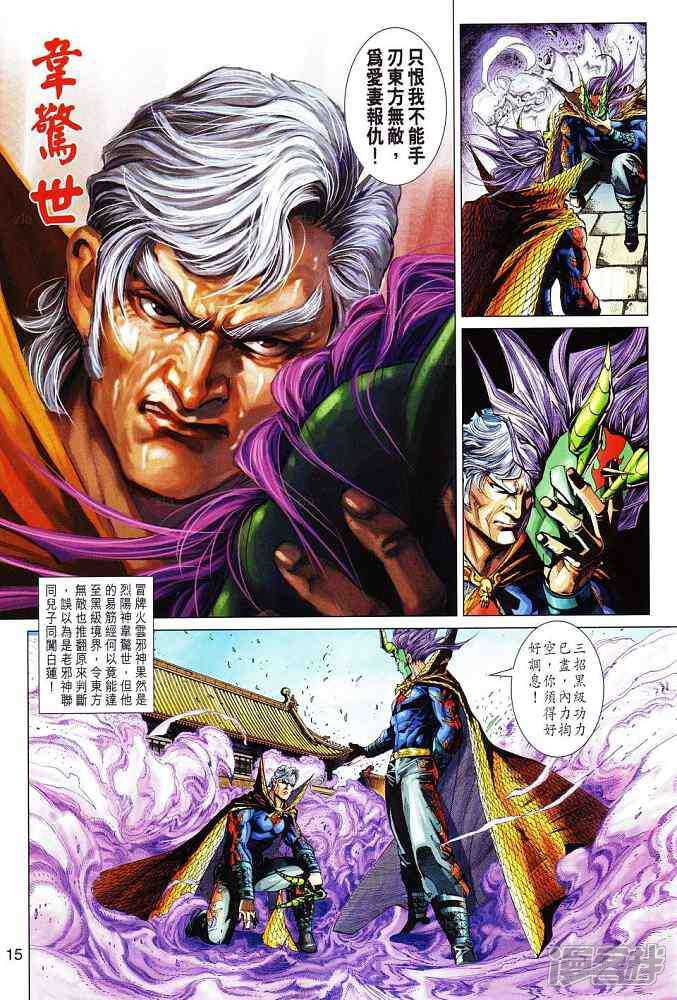 【新著龙虎门】漫画-（第298话）章节漫画下拉式图片-第15张图片