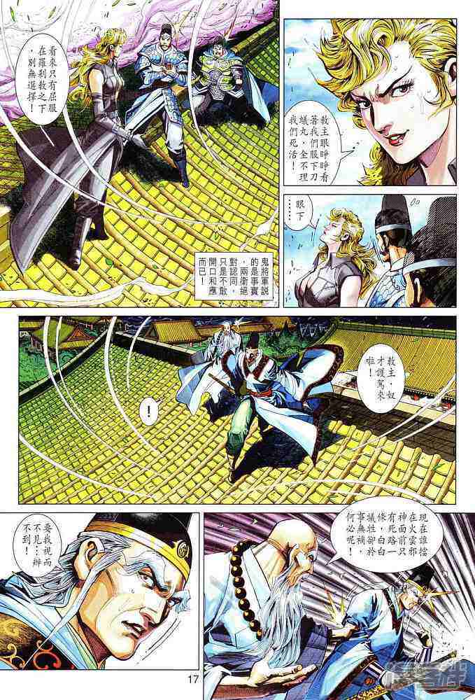 【新著龙虎门】漫画-（第298话）章节漫画下拉式图片-第17张图片