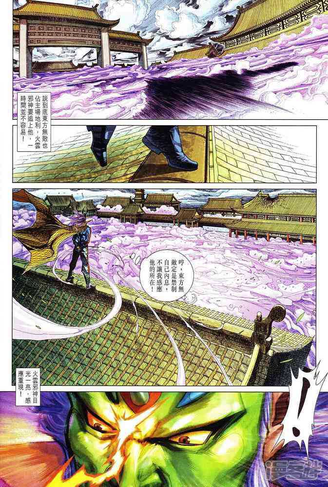 【新著龙虎门】漫画-（第298话）章节漫画下拉式图片-第20张图片