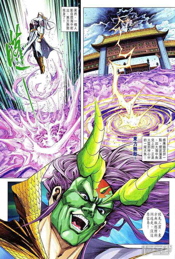 【新著龙虎门】漫画-（第298话）章节漫画下拉式图片-第21张图片
