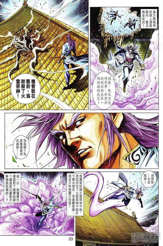 【新著龙虎门】漫画-（第298话）章节漫画下拉式图片-第23张图片