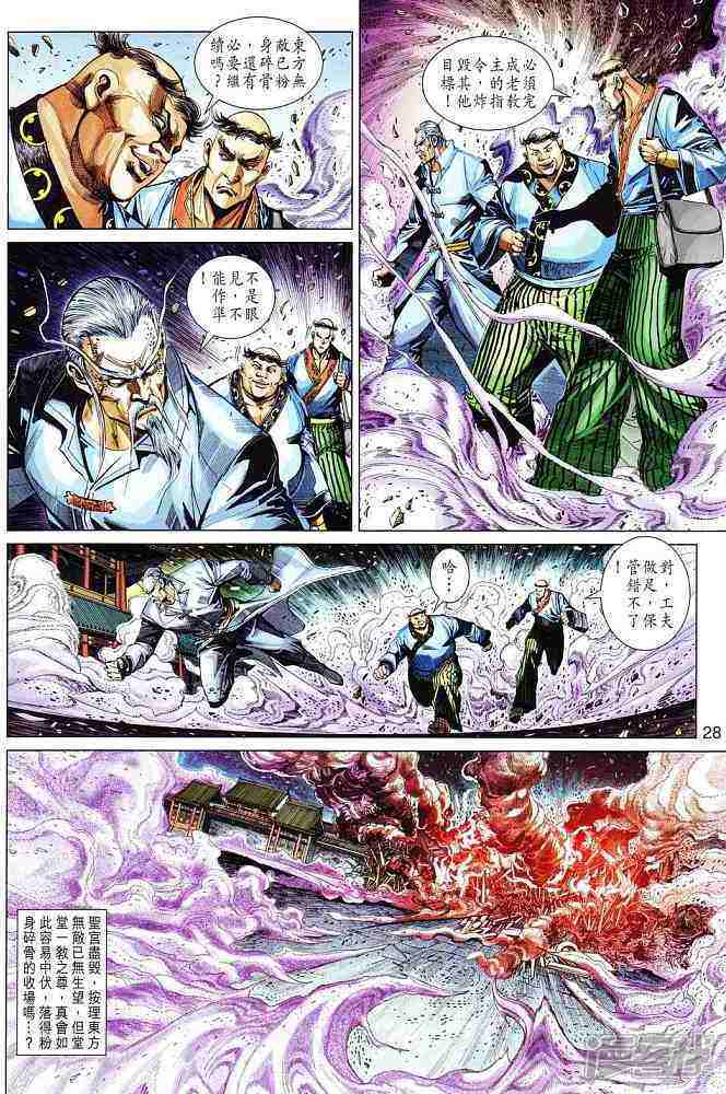 【新著龙虎门】漫画-（第298话）章节漫画下拉式图片-第27张图片