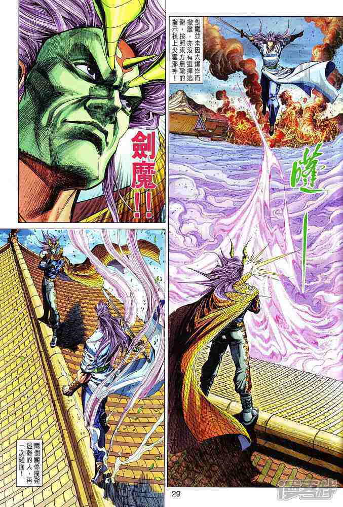 【新著龙虎门】漫画-（第298话）章节漫画下拉式图片-第29张图片