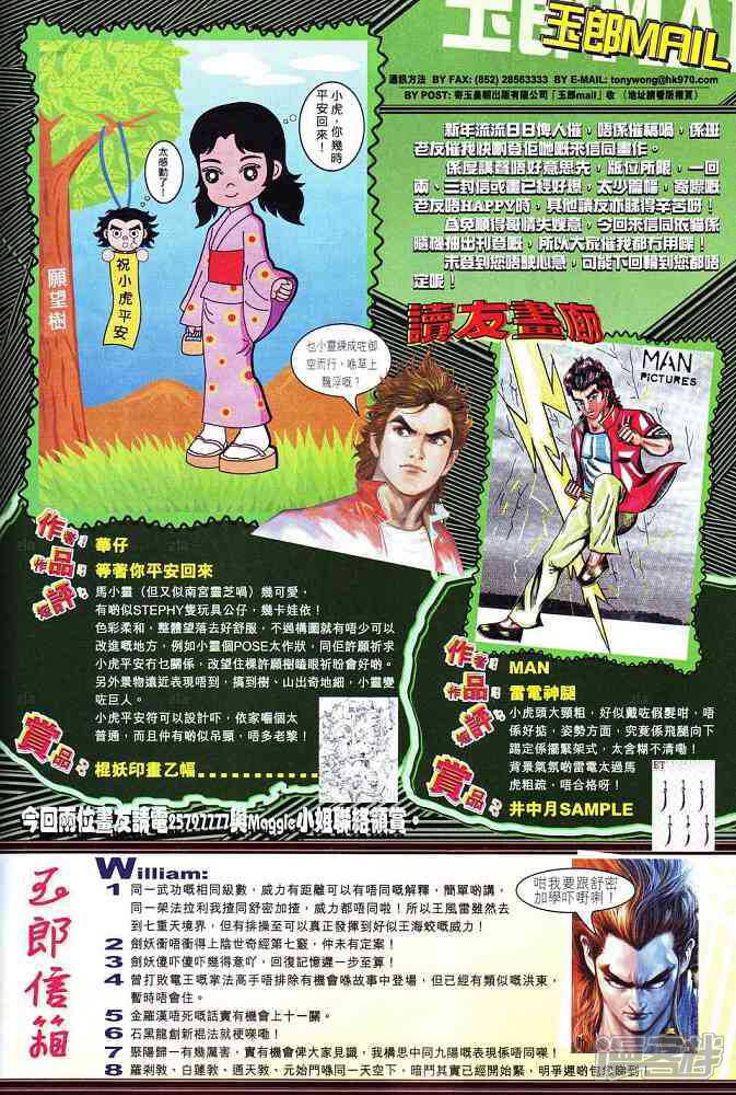 【新著龙虎门】漫画-（第298话）章节漫画下拉式图片-第35张图片