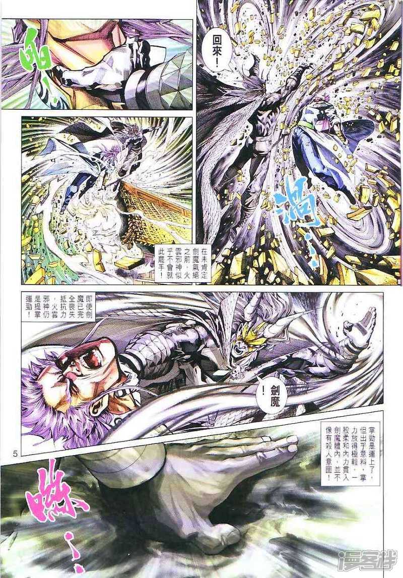 【新著龙虎门】漫画-（第299话）章节漫画下拉式图片-第5张图片