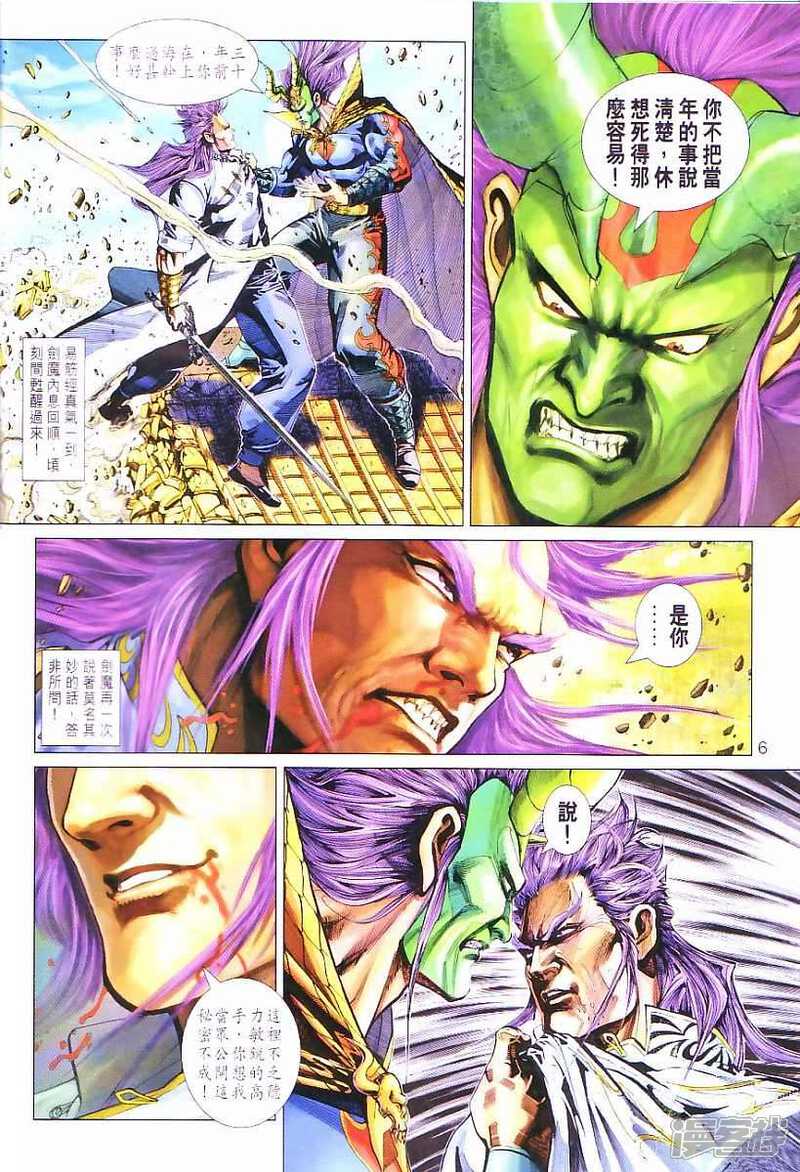 【新著龙虎门】漫画-（第299话）章节漫画下拉式图片-第6张图片