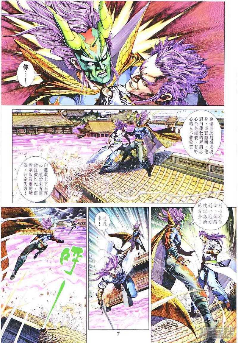 【新著龙虎门】漫画-（第299话）章节漫画下拉式图片-第7张图片