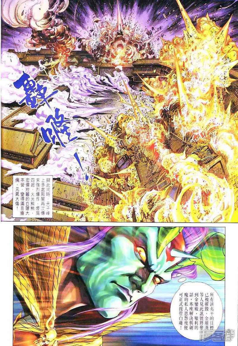 【新著龙虎门】漫画-（第299话）章节漫画下拉式图片-第8张图片